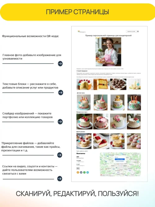 QR код универсальный для любых целей