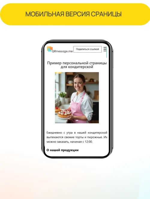 QR код универсальный для любых целей