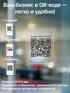 Динамический QR код наклейка для бизнеса