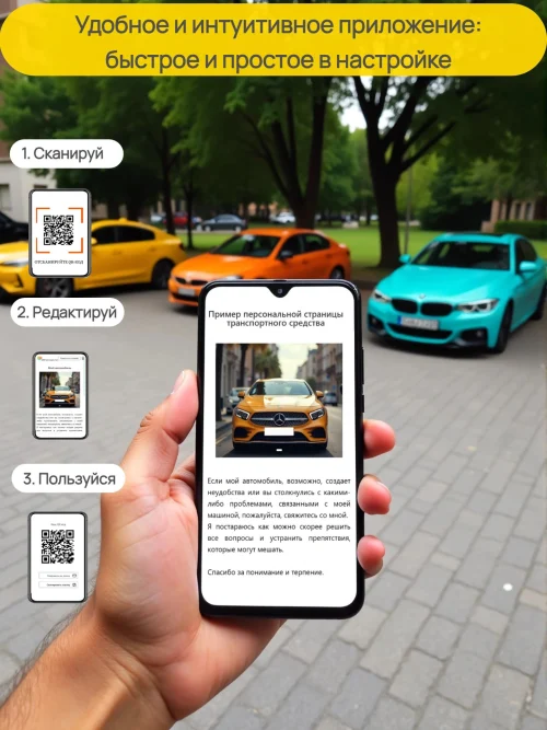 Наклейка с QR кодом для автомобиля