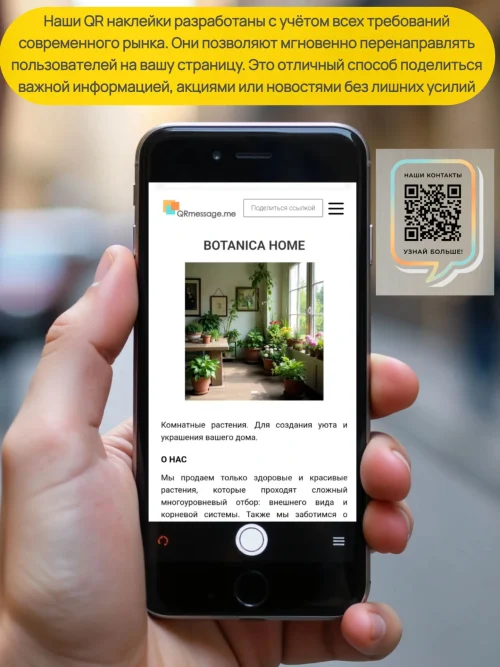 Динамический QR код наклейка для бизнеса