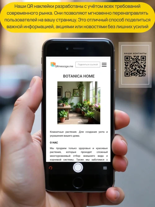 Динамический QR код наклейка для бизнеса