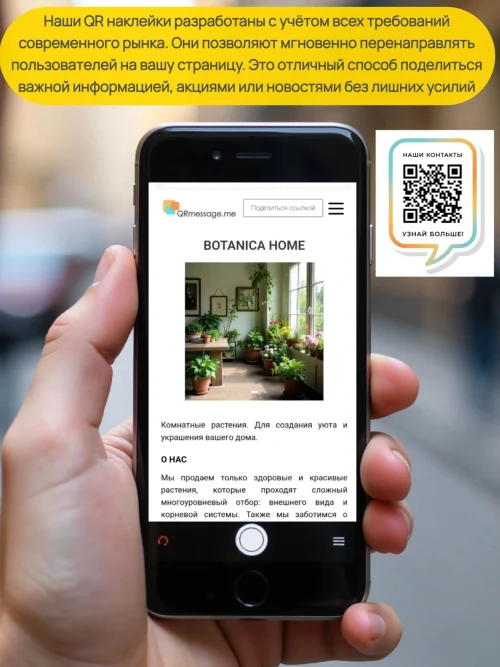 Динамический QR код наклейка для бизнеса