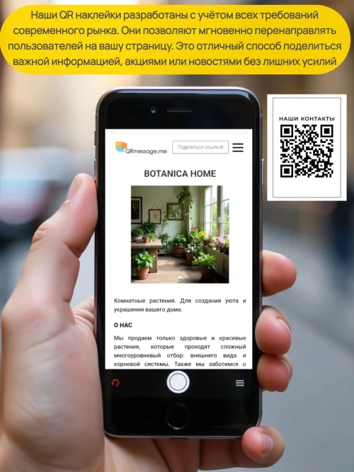 Динамический QR код наклейка для бизнеса