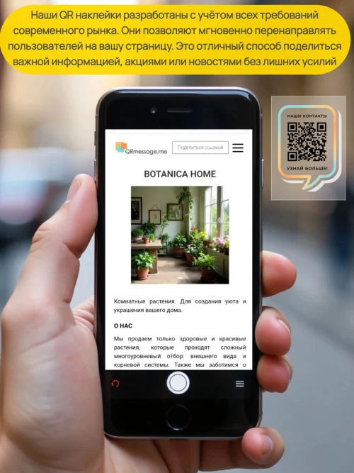 Динамический QR код наклейка для бизнеса