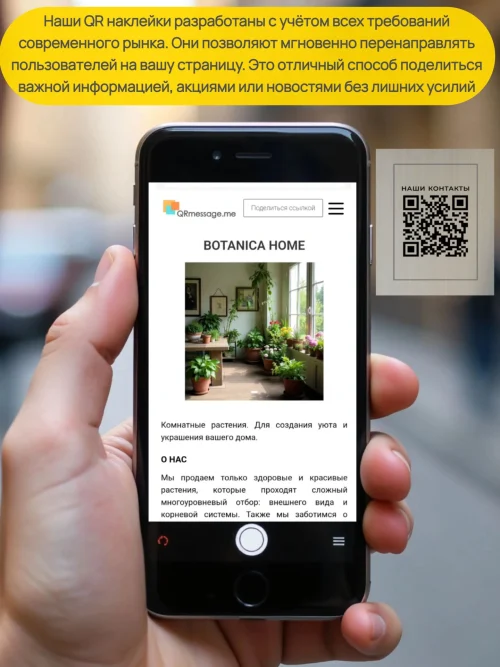 Динамический QR код наклейка для бизнеса