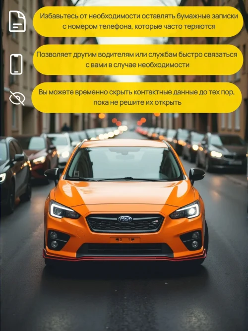 Наклейка с QR кодом для автомобиля