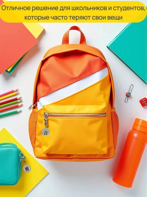 Динамический QR код брелок универсальный