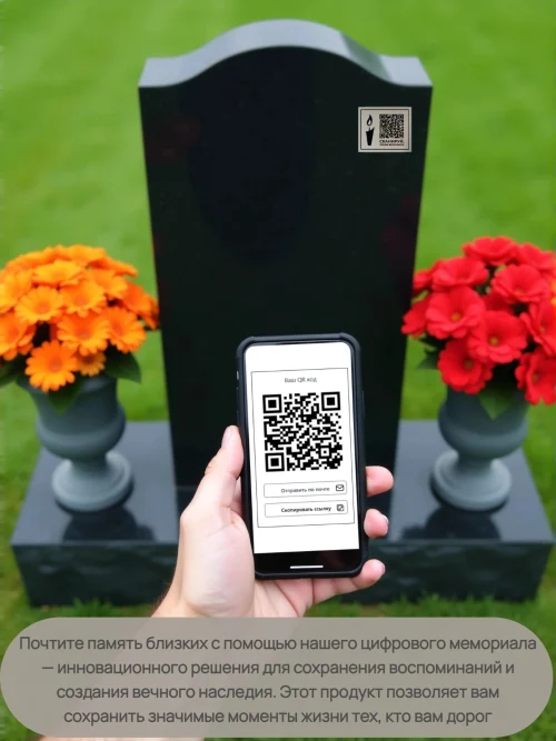 Цифровой мемориал