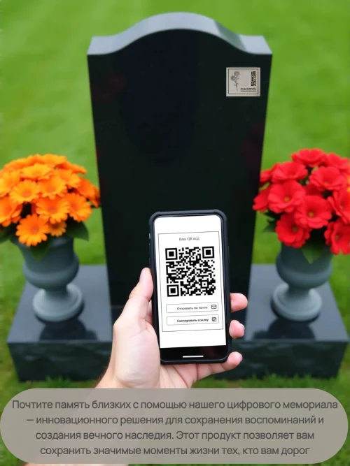 Цифровой мемориал