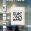 Динамический QR код наклейка для бизнеса