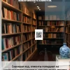 Динамический QR код наклейка для бизнеса