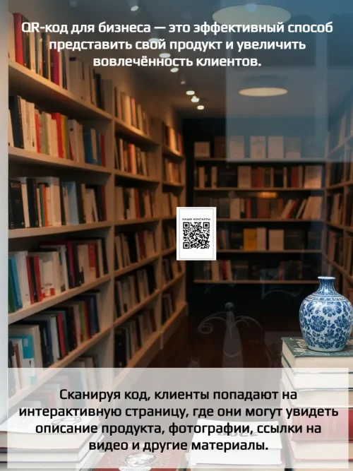 Динамический QR код наклейка для бизнеса