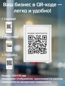 Динамический QR код наклейка для бизнеса