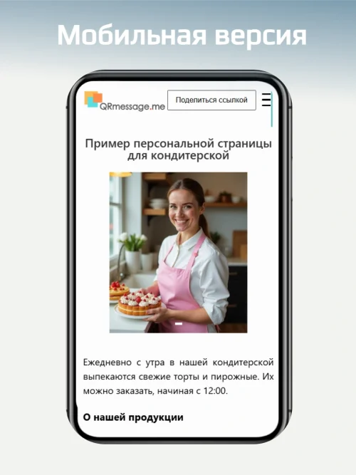 Динамический QR код универсальный