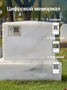 Плакат с QR-кодом и изображением цветов, на котором написано 'СКАНИРУЙ, ЧТОБЫ ВСПОМНИТЬ