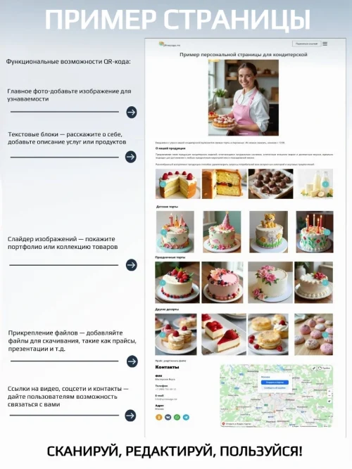 Динамический QR код универсальный