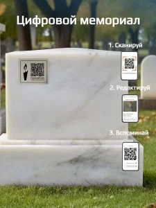 Плакат с QR-кодом и изображением цветов, на котором написано 'СКАНИРУЙ, ЧТОБЫ ВСПОМНИТЬ