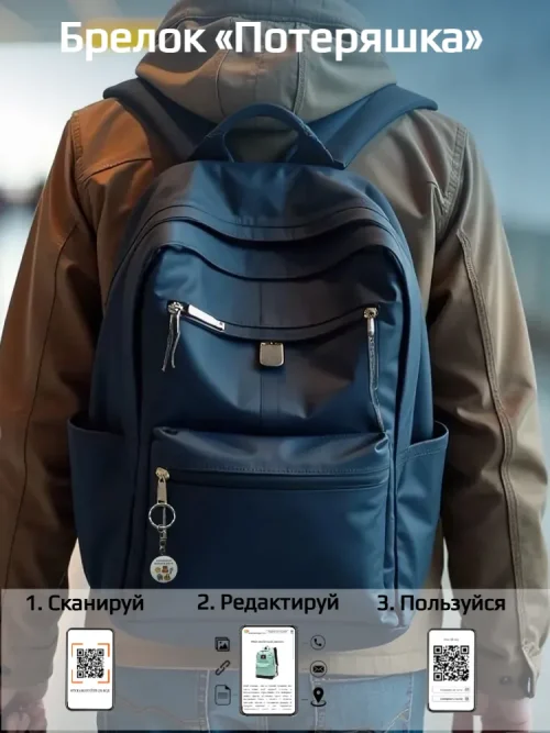 Динамический QR код брелок универсальный