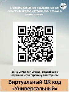 QR код универсальный для любых целей