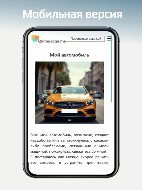 Наклейка с QR кодом для автомобиля