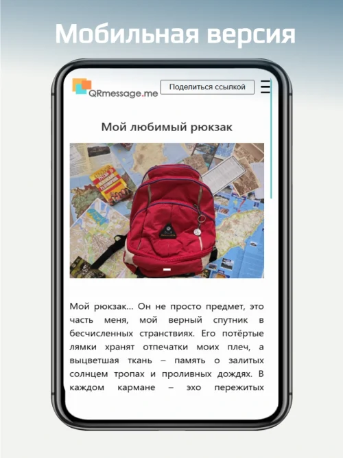 Динамический QR код брелок универсальный