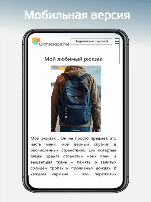 Динамический QR код брелок универсальный