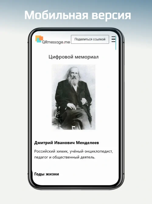 Плакат с QR-кодом и изображением