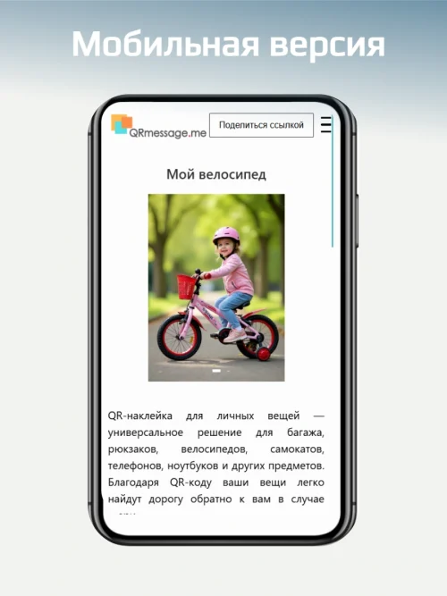 Динамический qr код наклейка потерашка для багажа, техники и других вещей