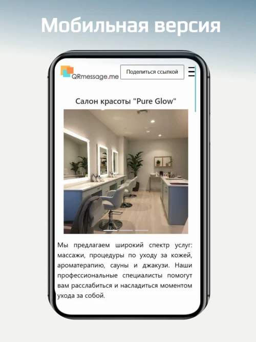 Динамический QR код универсальный