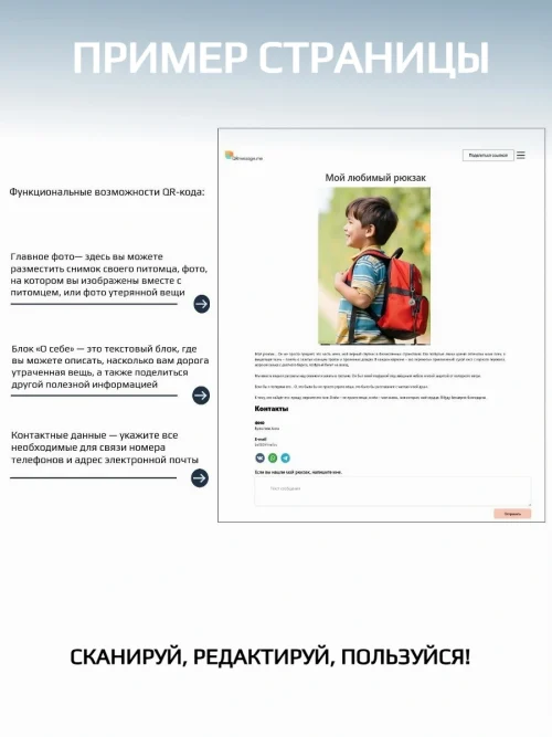 Динамический QR код брелок универсальный