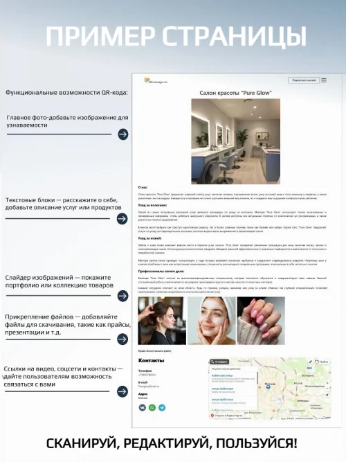 Динамический QR код универсальный