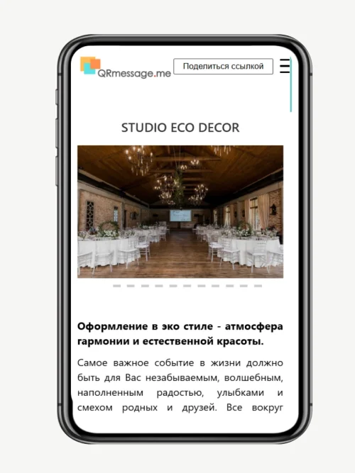 Динамический QR код универсальный