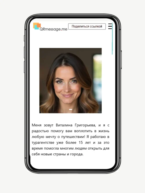Динамический QR код цифровая визитная карточка