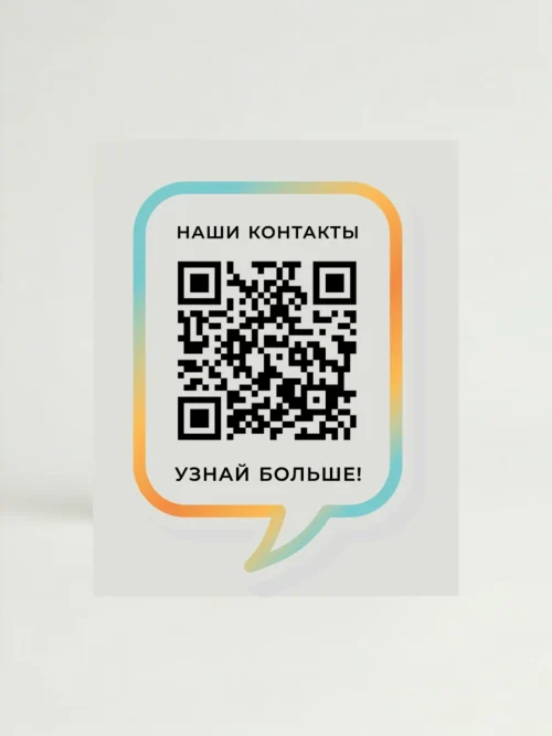 Наклейка с QR кодом для бизнеса