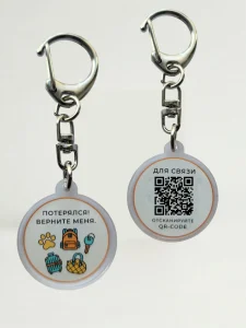 Брелок с QR кодом для вещей