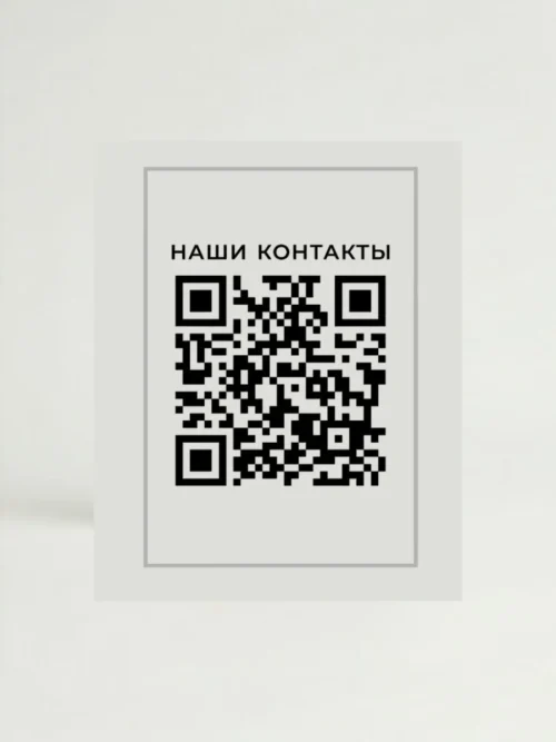 Наклейка с QR кодом для бизнеса