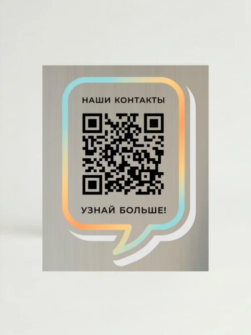 Наклейка с QR кодом для бизнеса