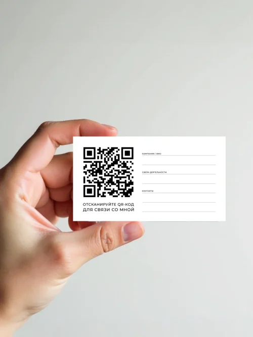 Визитная карточка с QR кодом