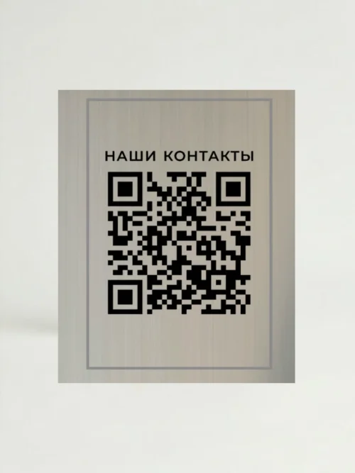 Наклейка с QR кодом для бизнеса