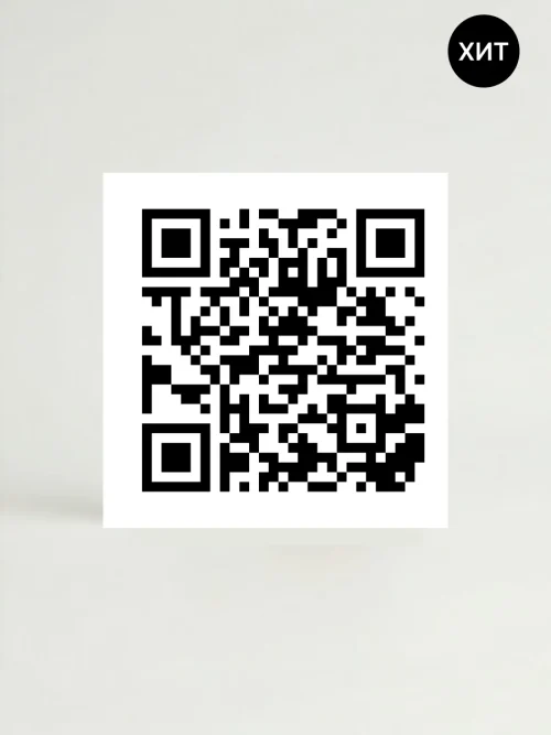 Универсальный QR код с персональной