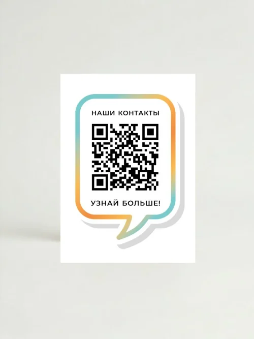 Наклейка с QR кодом для бизнеса