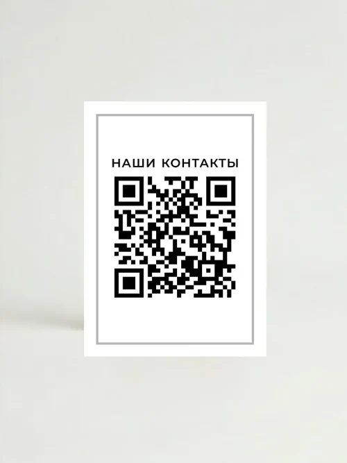 Наклейка с QR кодом для бизнеса