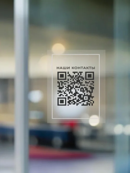 Динамический QR код наклейка для бизнеса