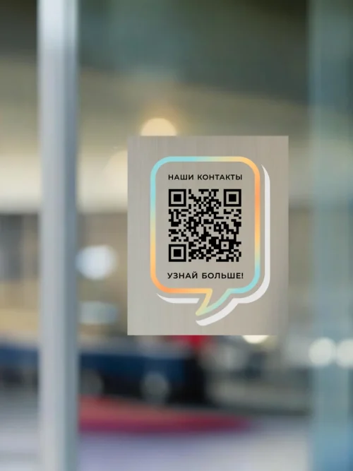 Динамический QR код наклейка для бизнеса