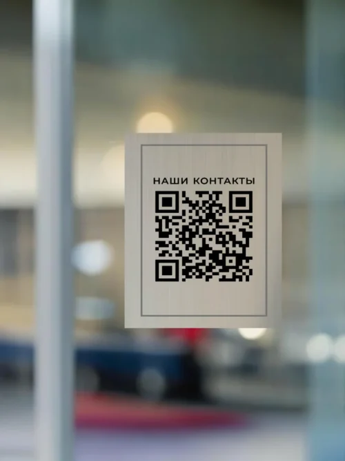 Динамический QR код наклейка для бизнеса