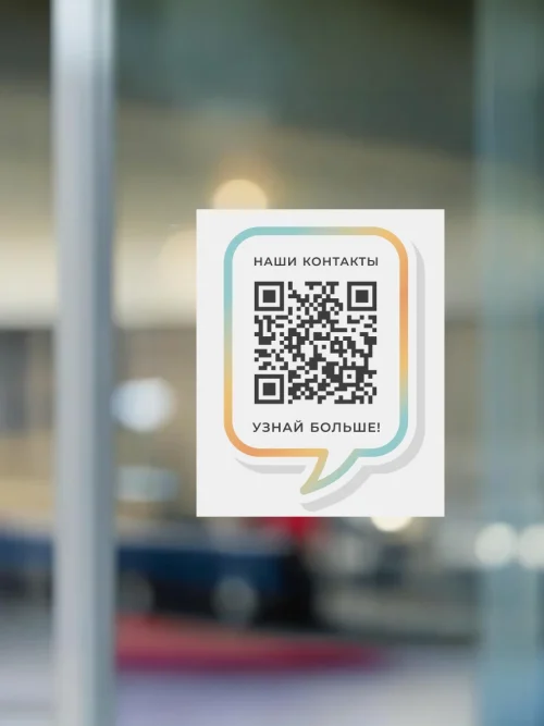 Динамический QR код наклейка для бизнеса