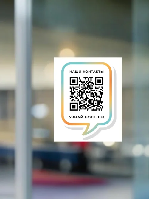 Динамический QR код наклейка для бизнеса