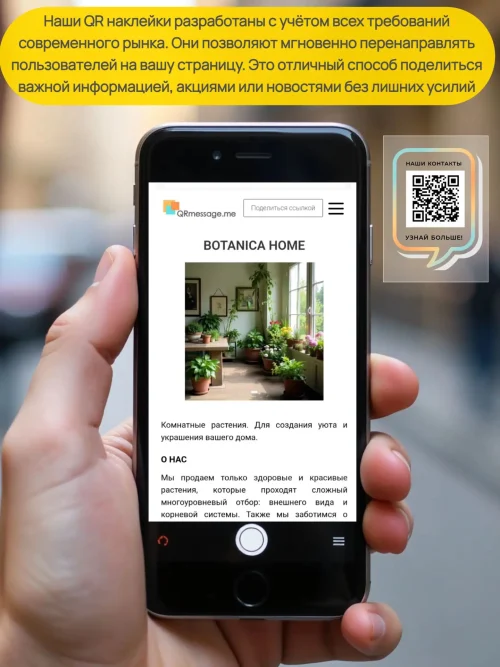 Динамический QR код наклейка для бизнеса