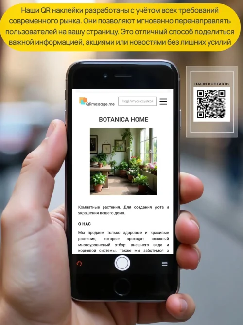 Динамический QR код наклейка для бизнеса